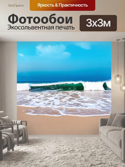Фотообои на переднем плане первой акцентированной частью изображения является морская волна