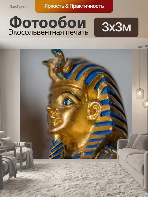 Фотообои Фараон