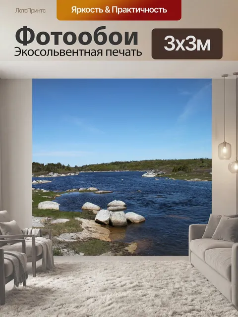 Фотообои Вода