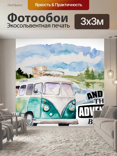 Фотообои Винтажный фургон VW собирается в поход