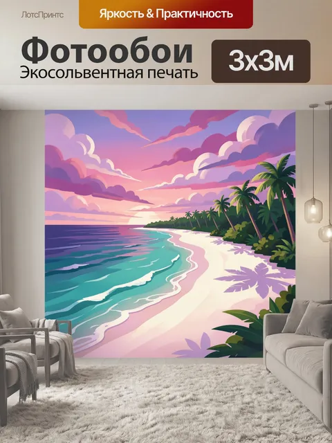 Фотообои Тропический берег на закате