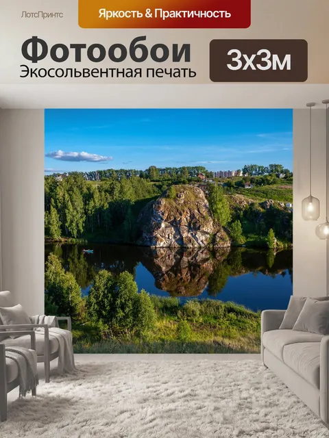 Фотообои Природа