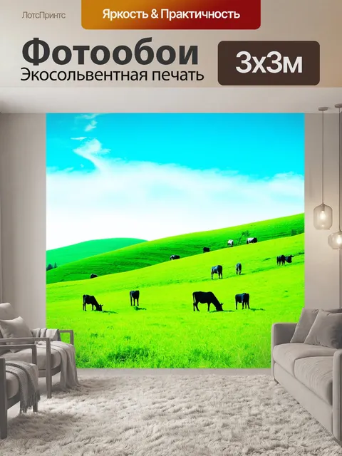 Фотообои пейзаж в стиле двойная экспозиция: яркие зеленые холмы с кушающими животными на фоне неба