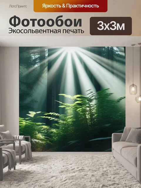 Фотообои солнечные лучи пробиваются сквозь листву леса