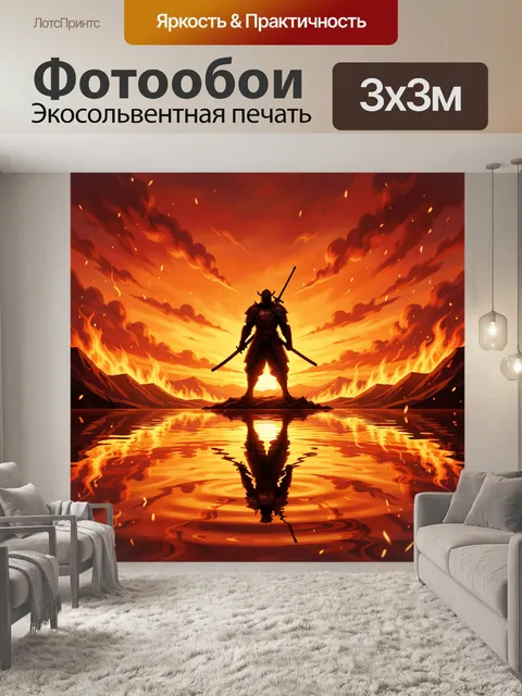 Фотообои Воин на пылающем закате