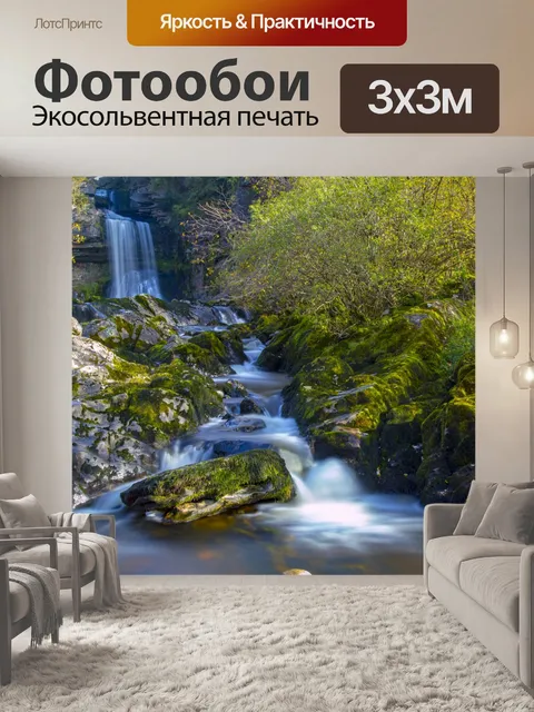 Фотообои Водопад
