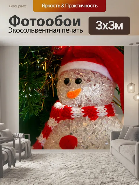 Фотообои Снеговик на елку