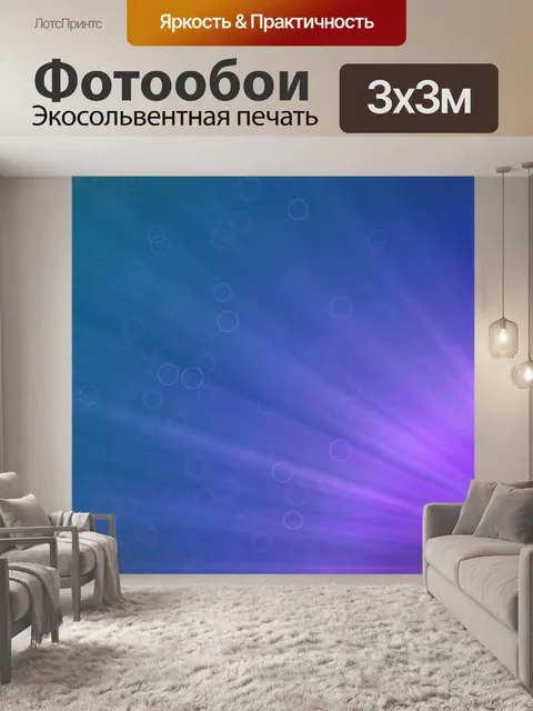 Фотообои Лучи