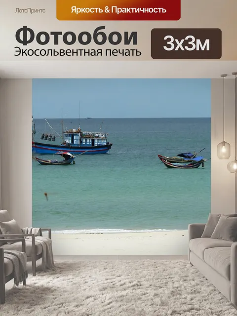 Фотообои Море