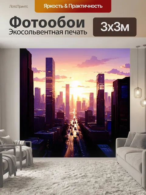 Фотообои динамичный городской пейзаж с силуэтами зданий на закате
