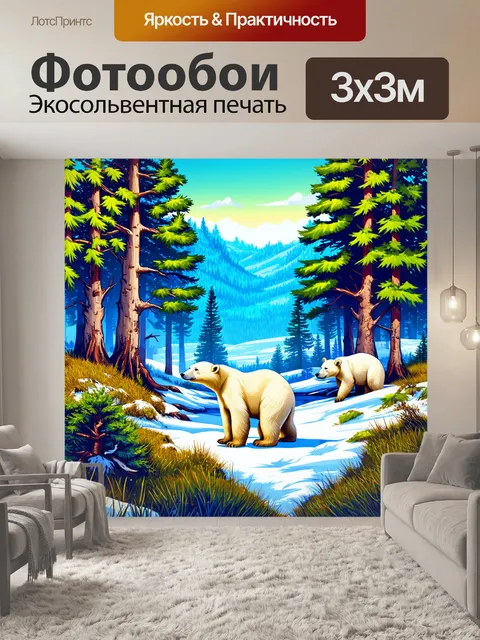 Фотообои природа в стиле вектор, таёжный лес с белыми медведями, холодные сверкающие цвета
