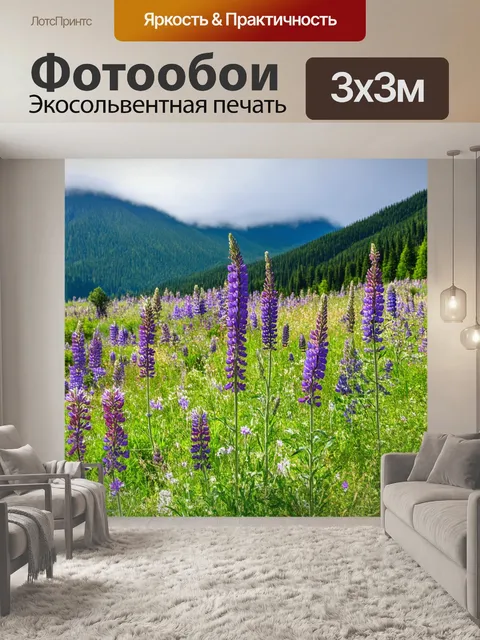 Фотообои Поляна с высокими цветущими люпинами, окрашенными в различные оттенки сиреневого и фиолетового