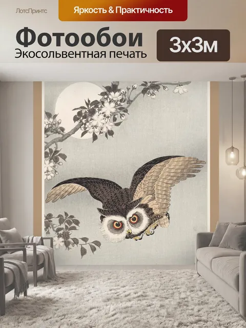 Фотообои Сова Луна Винтаж Искусство