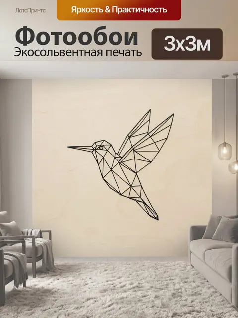 Фотообои Геометрический колибри в полете