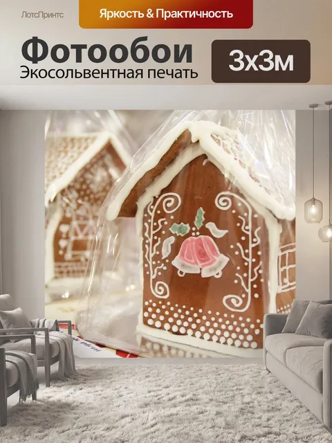 Фотообои Пряничный домик