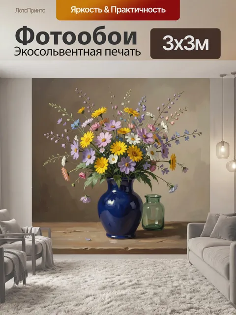 Фотообои Полевые цветы в синей вазе