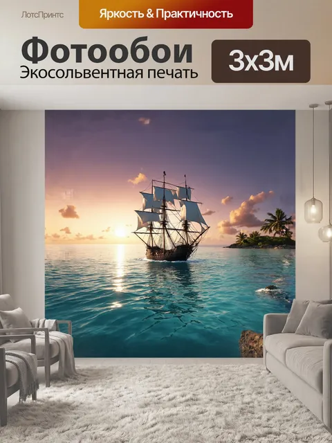 Фотообои пиратский корабль "черная жемчужина" величественно плывет по волнам карибского моря