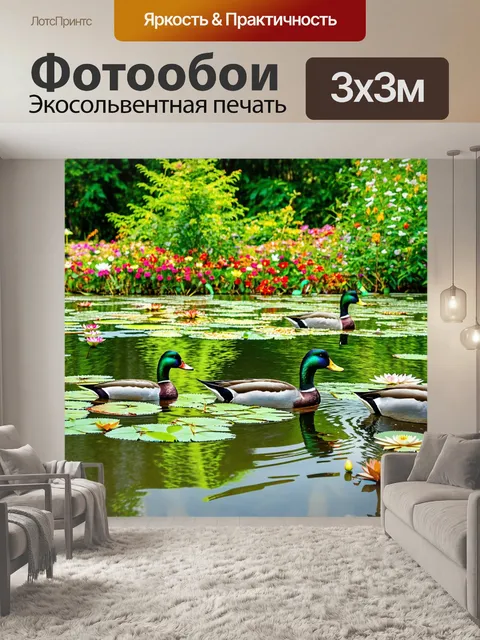 Фотообои озеро с дикими утками и лилиями, в окружении зеленых деревьев и ярких цветов