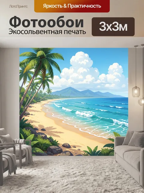 Фотообои Тропический пляж с пальмами