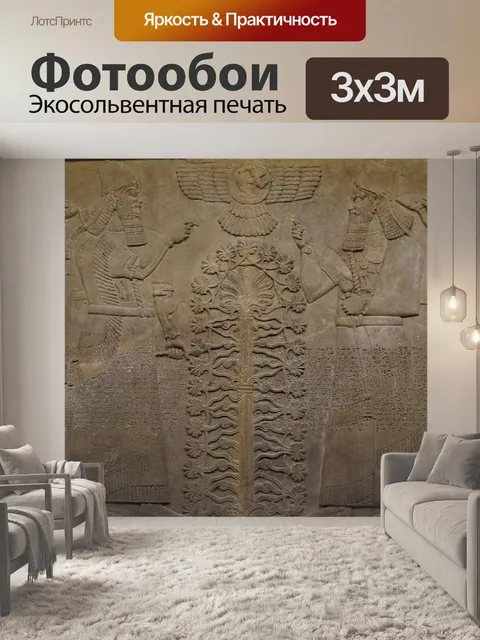 Фотообои Древний
