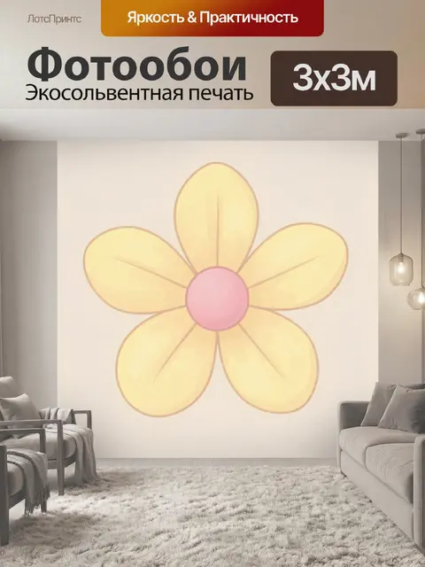 300 × 300 см · Экосольвентная печать