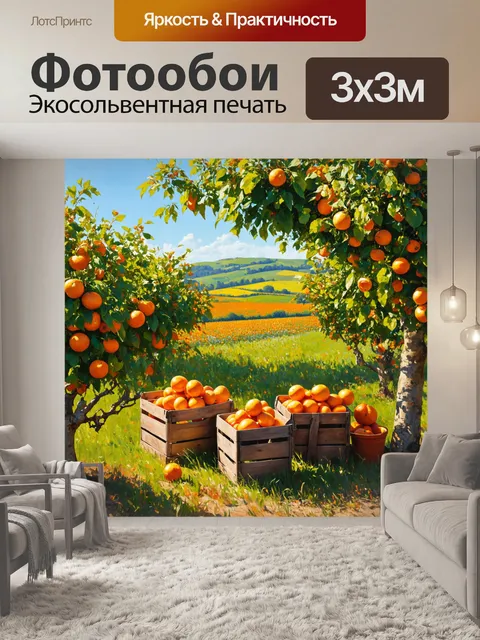 Фотообои прованс, на которых изображены апельсиновые рощи с солнцем, пробивающимся сквозь листву