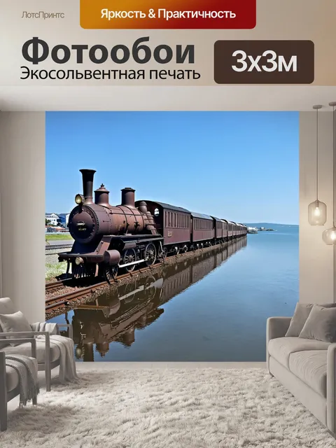 Фотообои узкоколейная железная дорога, идущая вдоль набережной с живописным видом на море