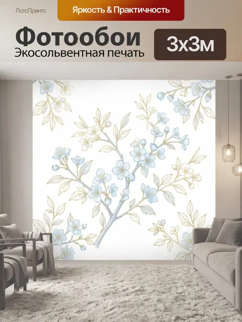 Фотообои Ветвь с голубыми цветами
