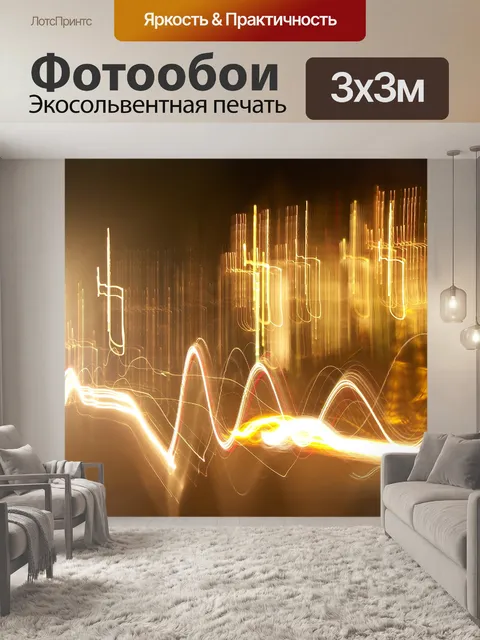 Фотообои Кинетическая 2