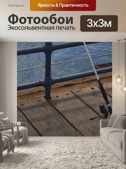 Фотообои Рыбалка с пирса
