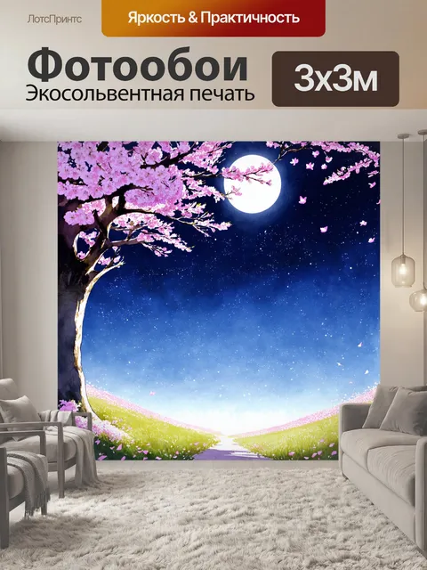 Фотообои изобразите романтический пейзаж цветущей сакуры