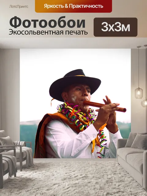Фотообои Аякучо