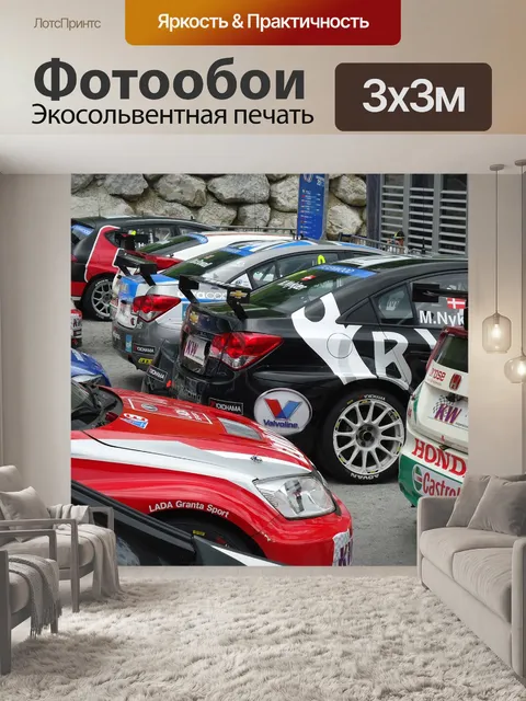 Фотообои Гоночный автомобиль
