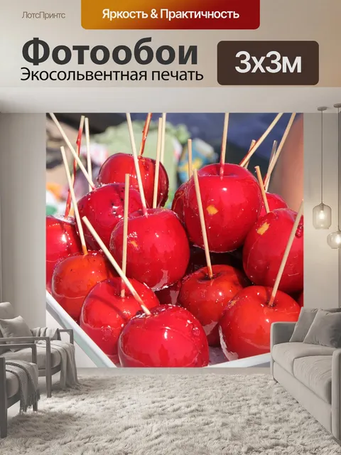 Фотообои Яблоки