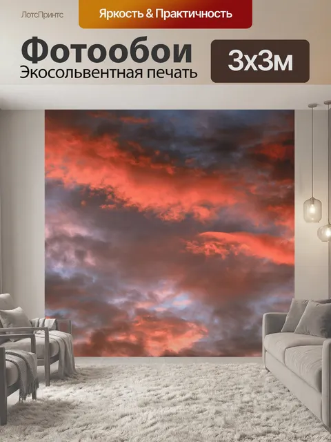 Фотообои Небо облака закат природа