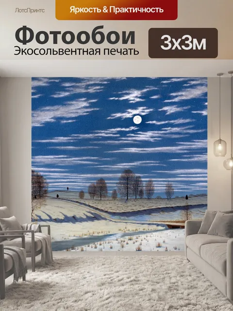 Фотообои Дерево Пейзаж Лунная Живопись