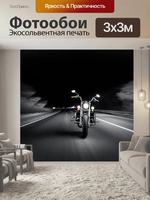 Фотообои ночной шоссе, где harley-davidson мчится по пустой дороге с фарами, освещающими асфальт и отражая звезды на…
