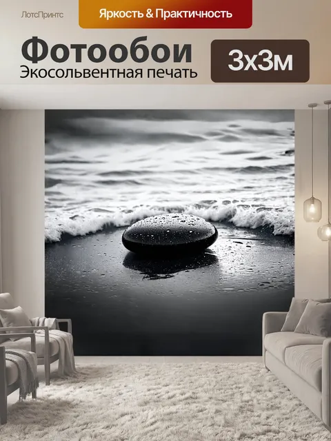 Фотообои гладкий черный камень
