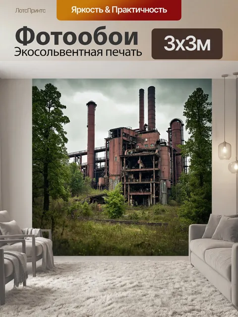Фотообои природа в стиле дизельпанк