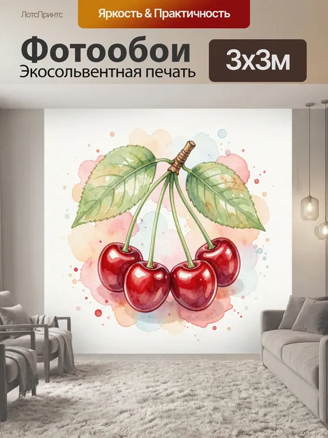 Фотообои Спелая черешня с листьями