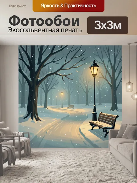 Фотообои Зимний парк со снегопадом