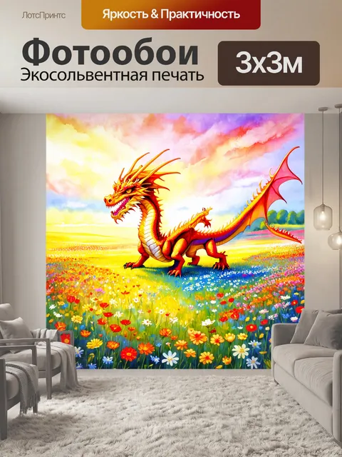 Фотообои дракон, сливающийся с цветами в огромном цветочном поле, где каждая деталь подчеркивает красоту природы