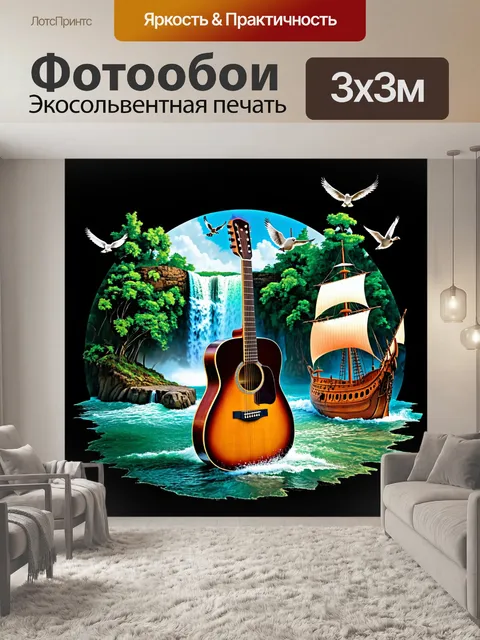 Фотообои Изображение акустической гитары, из которой вырастают зеленые леса, окруженные птицами в небе