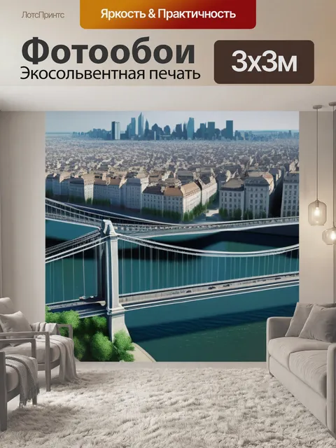 Фотообои городской пейзаж с мостами