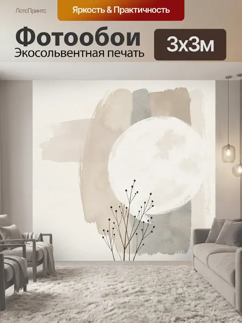 Фотообои Абстрактная ботаника в бежевых тонах