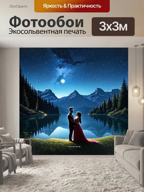 Фотообои ночь в стиле романтизм, романтическая сцена с влюблёнными на берегу озера, окружённого горами и лесом