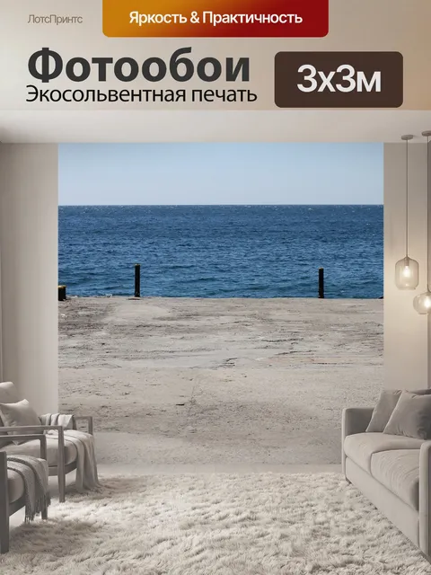 Фотообои Причал