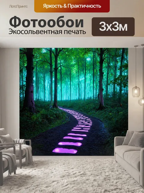 фотообои лес в стиле неоновый