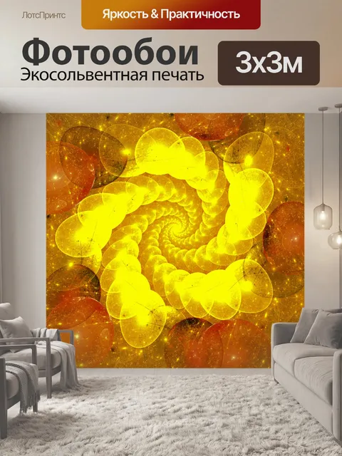 Фотообои Яркая спираль