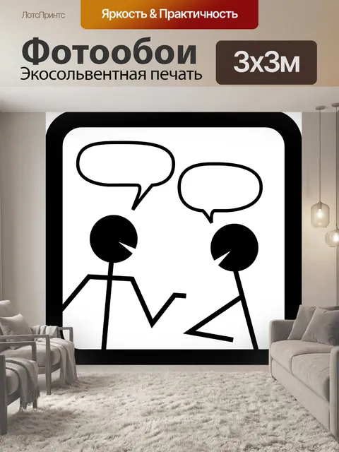 Фотообои Чат
